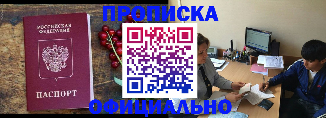 прописка для работы в Знаменске